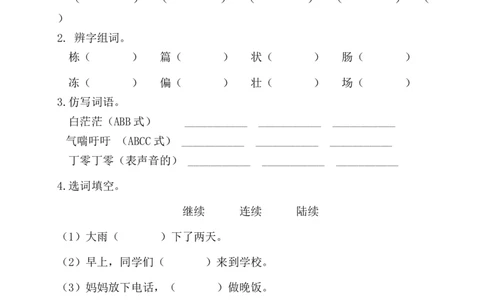 第五单元基础知识复习检测（附答案）_三年级上下册资料_小学三年级学习资料-25年更新版_3-02、小学三年级语文下册_3-2-1、学习资料、复习、知识点、归纳汇总