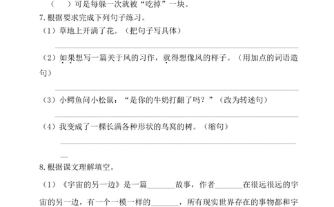 第五单元基础知识复习检测（附答案）_三年级上下册资料_小学三年级学习资料-25年更新版_3-02、小学三年级语文下册_3-2-1、学习资料、复习、知识点、归纳汇总