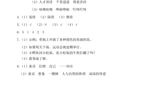 第五单元基础知识复习检测（附答案）_三年级上下册资料_小学三年级学习资料-25年更新版_3-02、小学三年级语文下册_3-2-1、学习资料、复习、知识点、归纳汇总