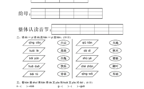语文-1年级上册期中测试卷3（含答案）_一年级上下册资料_小学一年级学习资料-25年更新版_1-01、小学一年级语文上册_05、期中试卷_语文-1年级上册期中测试卷9套（含答案）word