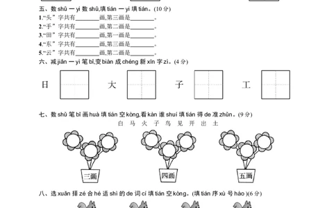 语文-1年级上册期中测试卷3（含答案）_一年级上下册资料_小学一年级学习资料-25年更新版_1-01、小学一年级语文上册_05、期中试卷_语文-1年级上册期中测试卷9套（含答案）word