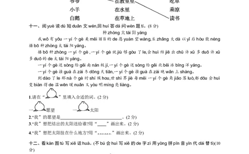 语文-1年级上册期中测试卷3（含答案）_一年级上下册资料_小学一年级学习资料-25年更新版_1-01、小学一年级语文上册_05、期中试卷_语文-1年级上册期中测试卷9套（含答案）word