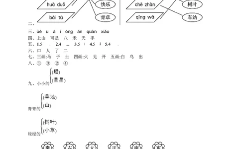 语文-1年级上册期中测试卷3（含答案）_一年级上下册资料_小学一年级学习资料-25年更新版_1-01、小学一年级语文上册_05、期中试卷_语文-1年级上册期中测试卷9套（含答案）word
