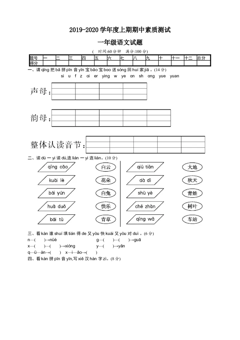 语文-1年级上册期中测试卷3（含答案）_一年级上下册资料_小学一年级学习资料-25年更新版_1-01、小学一年级语文上册_05、期中试卷_语文-1年级上册期中测试卷9套（含答案）word