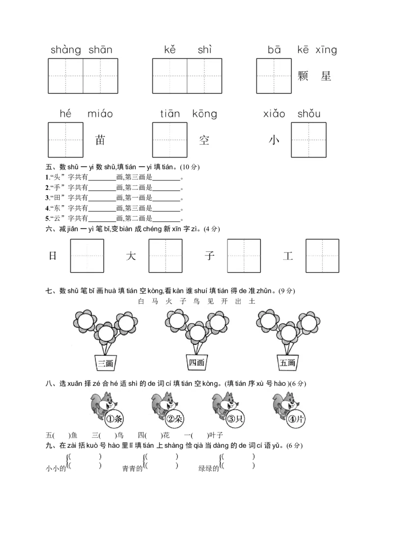 语文-1年级上册期中测试卷3（含答案）_一年级上下册资料_小学一年级学习资料-25年更新版_1-01、小学一年级语文上册_05、期中试卷_语文-1年级上册期中测试卷9套（含答案）word