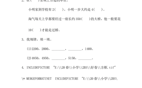模块过关卷（四）_二年级上下册资料_二年级语数英上下册学习资料_3-7-4、小学二年级数学下册_北师大版_7、模块过关卷