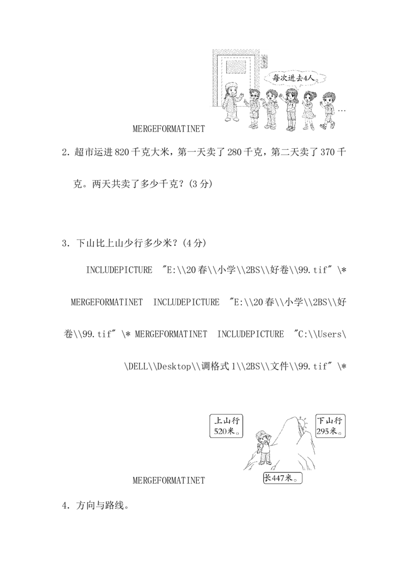 模块过关卷（四）_二年级上下册资料_二年级语数英上下册学习资料_3-7-4、小学二年级数学下册_北师大版_7、模块过关卷