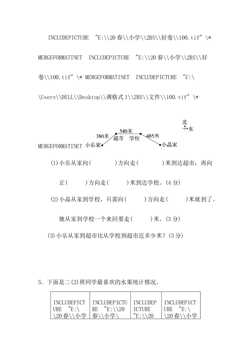 模块过关卷（四）_二年级上下册资料_二年级语数英上下册学习资料_3-7-4、小学二年级数学下册_北师大版_7、模块过关卷