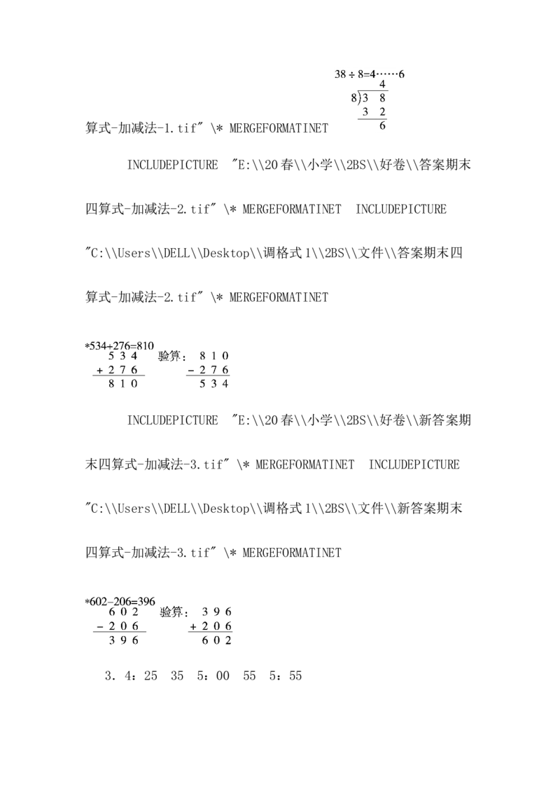 模块过关卷（四）_二年级上下册资料_二年级语数英上下册学习资料_3-7-4、小学二年级数学下册_北师大版_7、模块过关卷