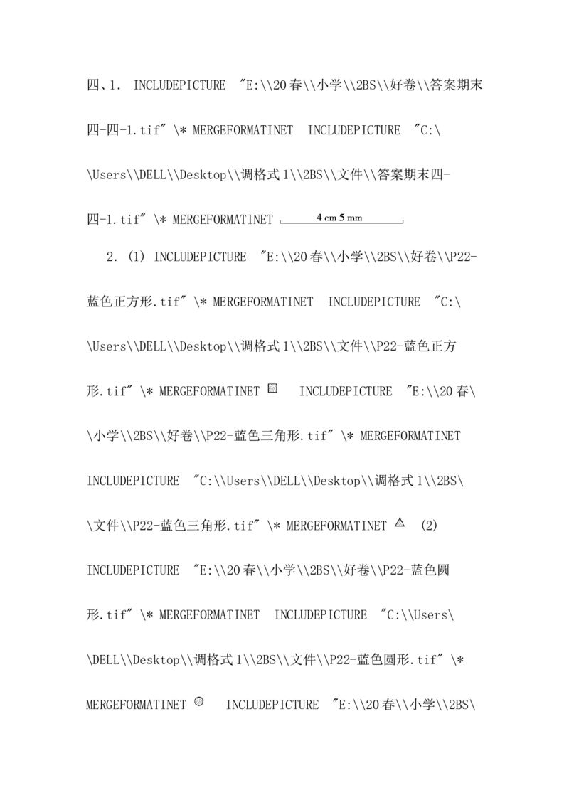 模块过关卷（四）_二年级上下册资料_二年级语数英上下册学习资料_3-7-4、小学二年级数学下册_北师大版_7、模块过关卷