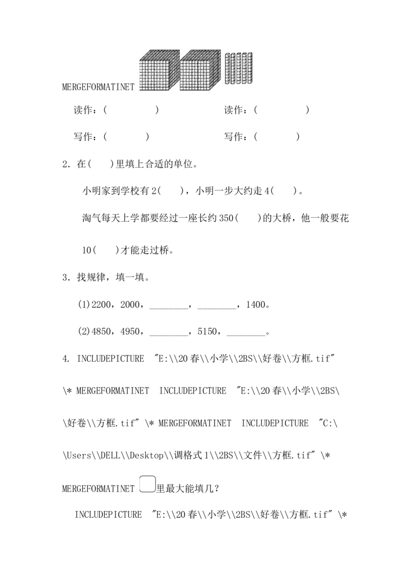 模块过关卷（四）_二年级上下册资料_二年级语数英上下册学习资料_3-7-4、小学二年级数学下册_北师大版_7、模块过关卷