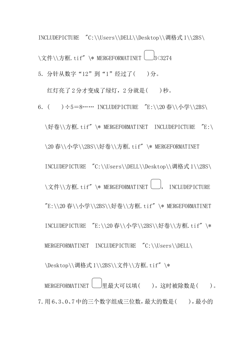 模块过关卷（四）_二年级上下册资料_二年级语数英上下册学习资料_3-7-4、小学二年级数学下册_北师大版_7、模块过关卷