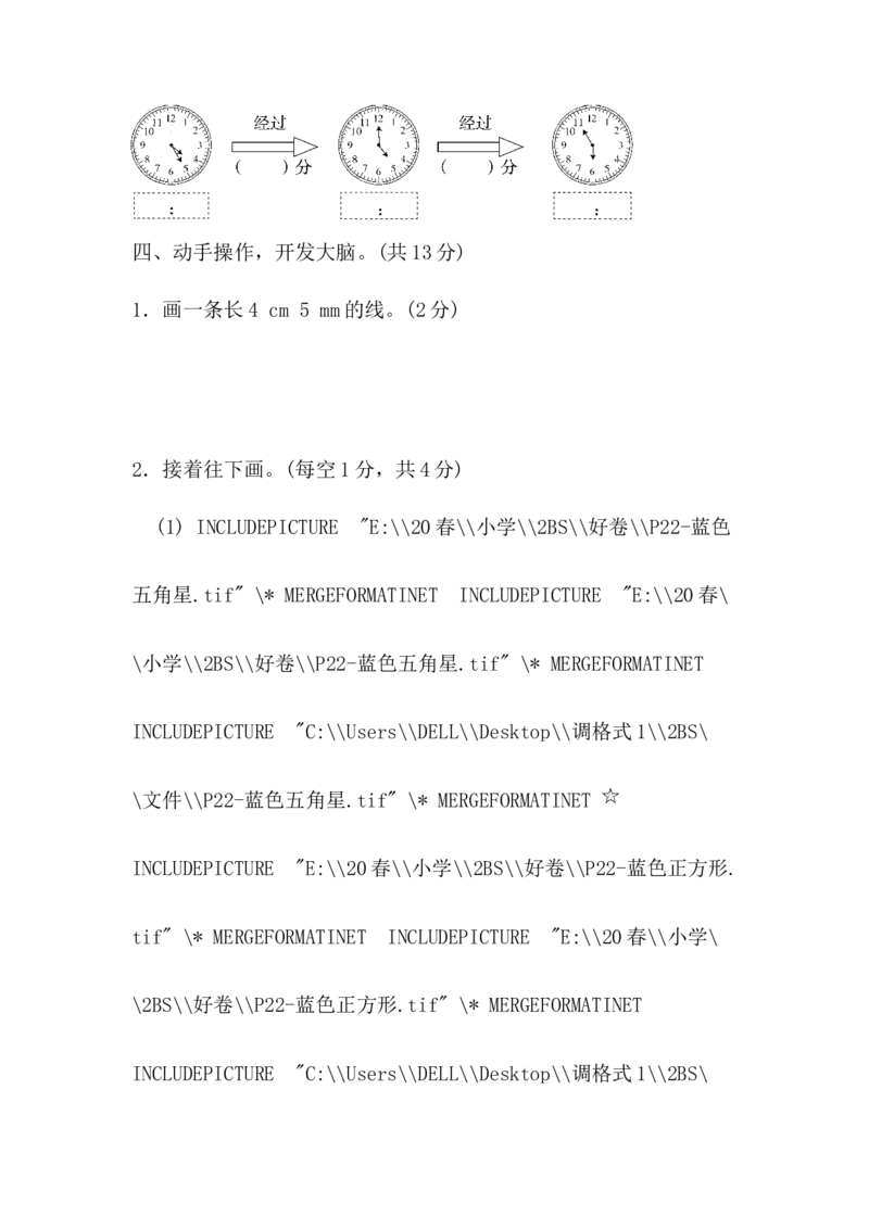 模块过关卷（四）_二年级上下册资料_二年级语数英上下册学习资料_3-7-4、小学二年级数学下册_北师大版_7、模块过关卷