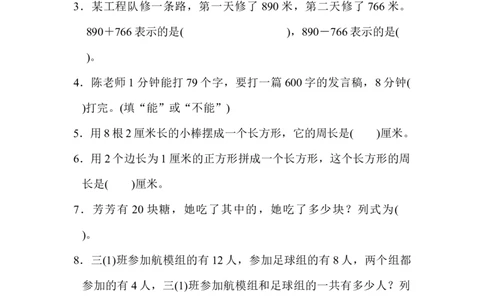 模块过关(三)_新人教版小学数学同步练习题上下册一课一练电子_2023新人教版小学数学3年级上册习题试卷试题（99份）_模块过关卷（4份）