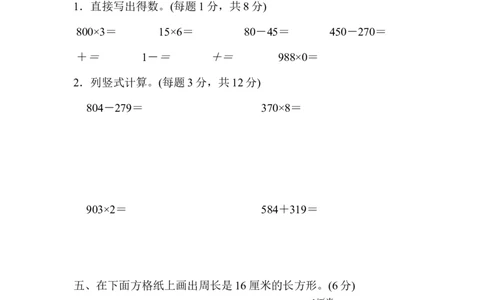 模块过关(三)_新人教版小学数学同步练习题上下册一课一练电子_2023新人教版小学数学3年级上册习题试卷试题（99份）_模块过关卷（4份）