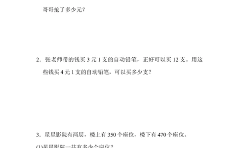 模块过关(三)_新人教版小学数学同步练习题上下册一课一练电子_2023新人教版小学数学3年级上册习题试卷试题（99份）_模块过关卷（4份）