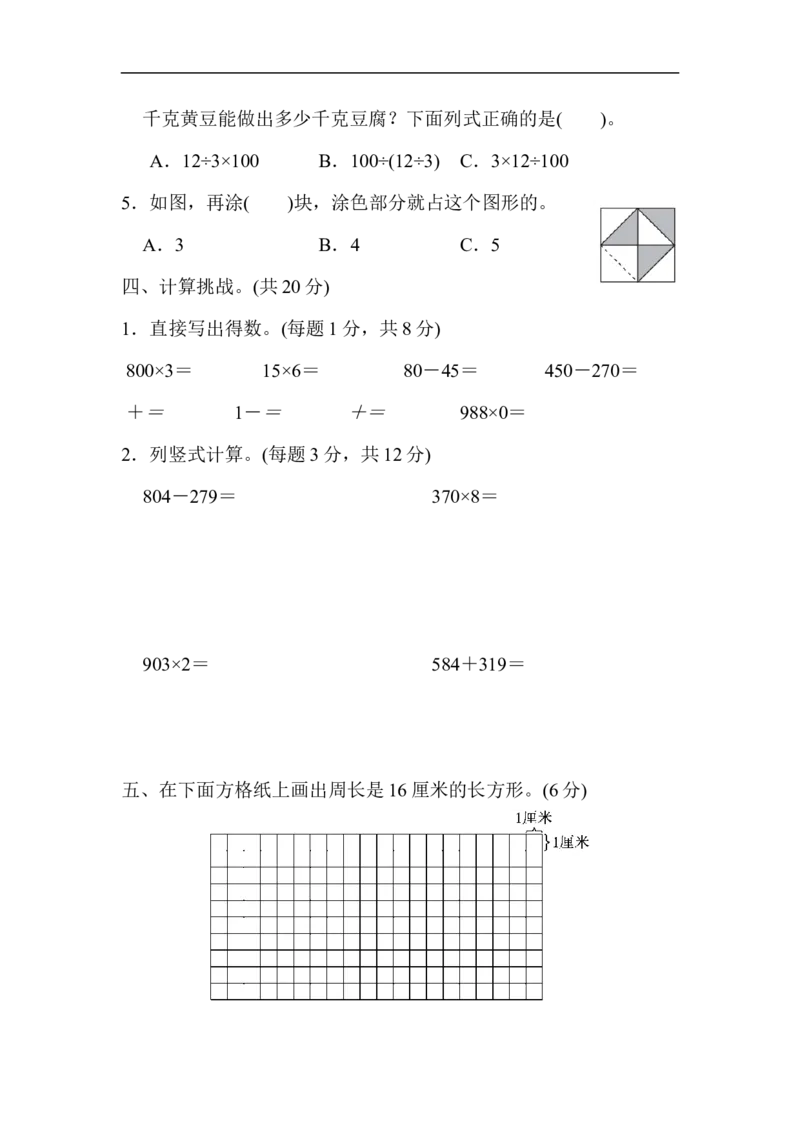 模块过关(三)_新人教版小学数学同步练习题上下册一课一练电子_2023新人教版小学数学3年级上册习题试卷试题（99份）_模块过关卷（4份）