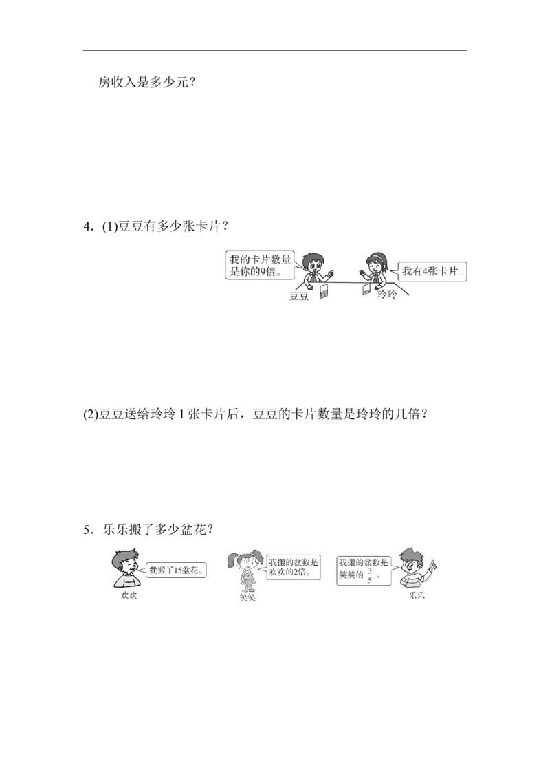 模块过关(三)_新人教版小学数学同步练习题上下册一课一练电子_2023新人教版小学数学3年级上册习题试卷试题（99份）_模块过关卷（4份）