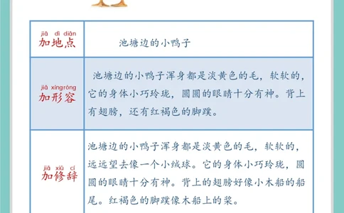 每日晨读注音（扩句练习题）作文写不长练习题_一年级上下册资料_小学一年级学习资料-25年更新版_1-01、小学一年级语文上册_10、每日晨读_每日晨读注音