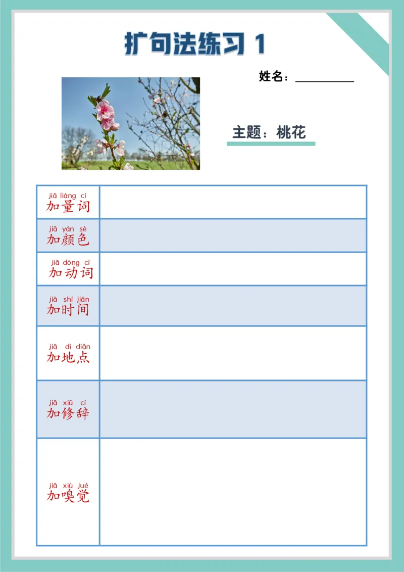 每日晨读注音（扩句练习题）作文写不长练习题_一年级上下册资料_小学一年级学习资料-25年更新版_1-01、小学一年级语文上册_10、每日晨读_每日晨读注音