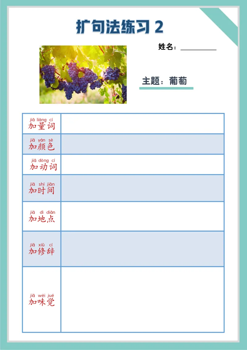 每日晨读注音（扩句练习题）作文写不长练习题_一年级上下册资料_小学一年级学习资料-25年更新版_1-01、小学一年级语文上册_10、每日晨读_每日晨读注音