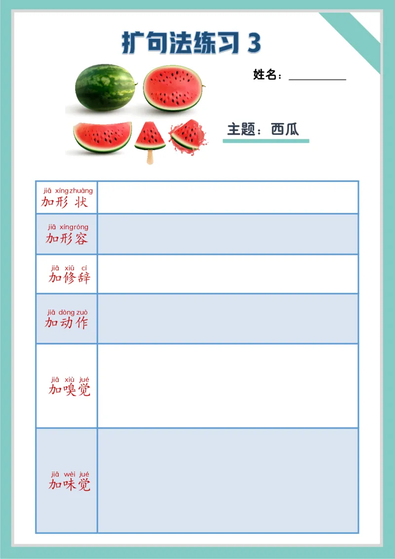 每日晨读注音（扩句练习题）作文写不长练习题_一年级上下册资料_小学一年级学习资料-25年更新版_1-01、小学一年级语文上册_10、每日晨读_每日晨读注音