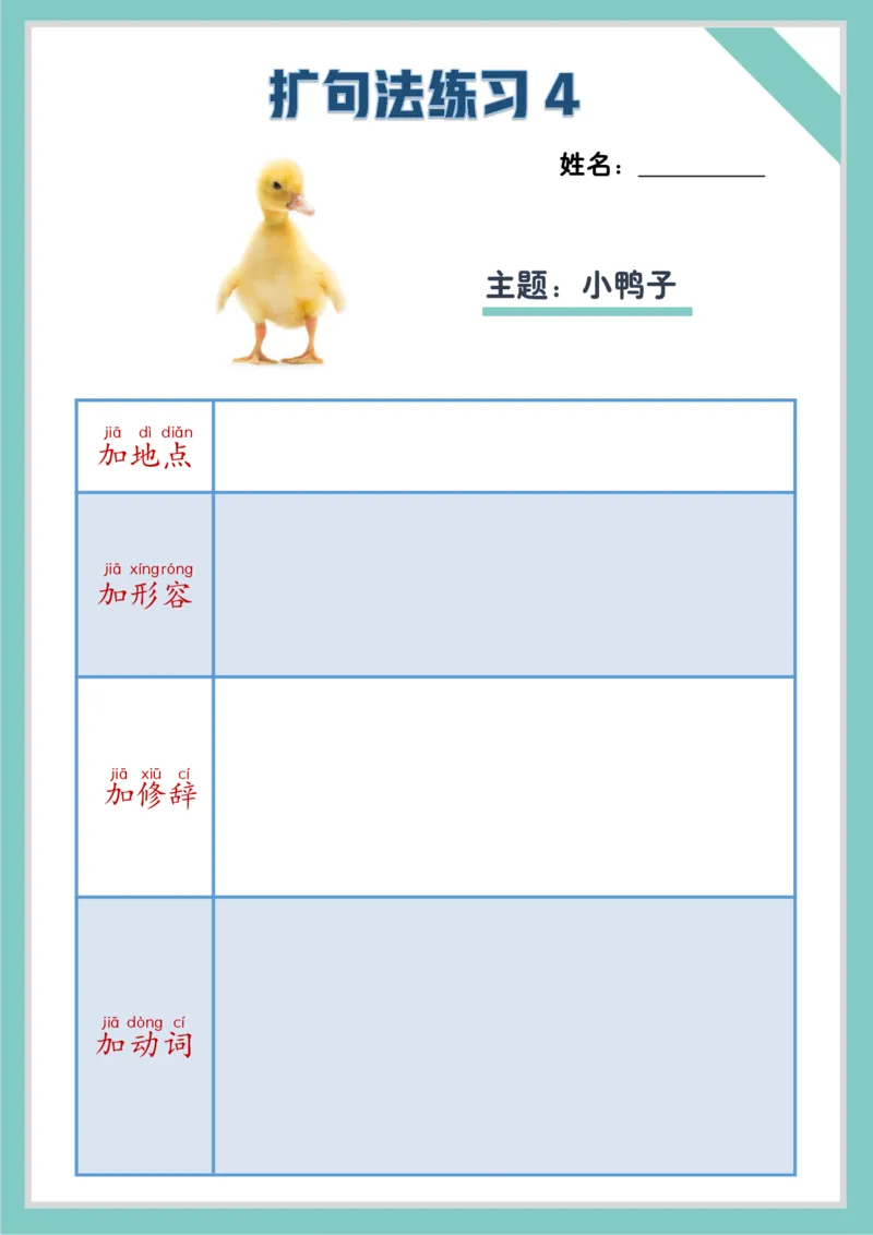 每日晨读注音（扩句练习题）作文写不长练习题_一年级上下册资料_小学一年级学习资料-25年更新版_1-01、小学一年级语文上册_10、每日晨读_每日晨读注音