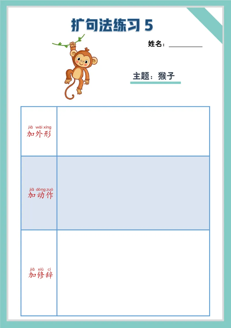 每日晨读注音（扩句练习题）作文写不长练习题_一年级上下册资料_小学一年级学习资料-25年更新版_1-01、小学一年级语文上册_10、每日晨读_每日晨读注音