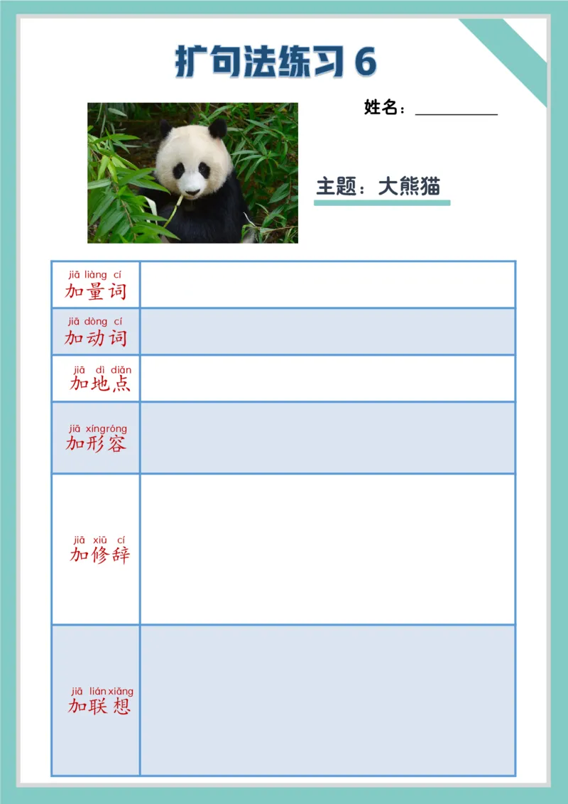 每日晨读注音（扩句练习题）作文写不长练习题_一年级上下册资料_小学一年级学习资料-25年更新版_1-01、小学一年级语文上册_10、每日晨读_每日晨读注音