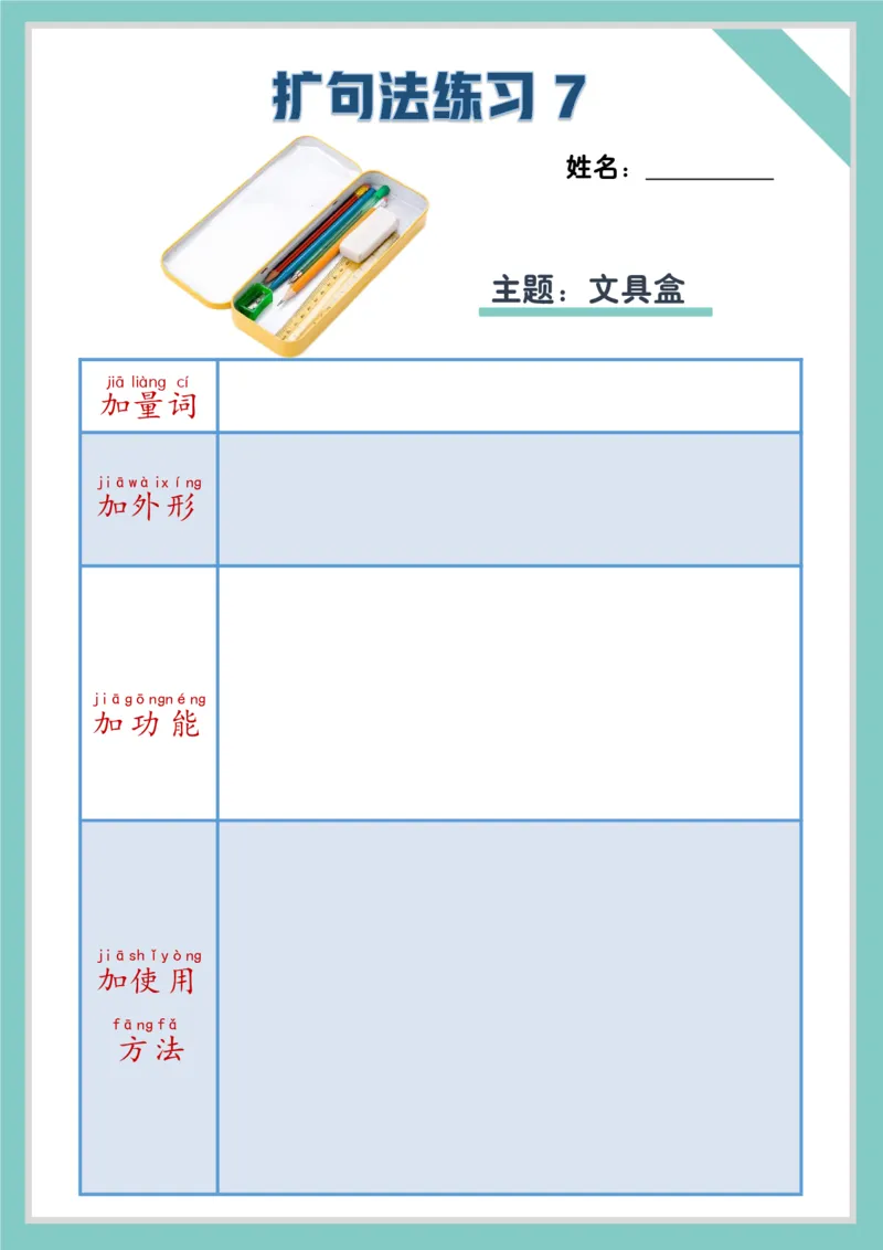 每日晨读注音（扩句练习题）作文写不长练习题_一年级上下册资料_小学一年级学习资料-25年更新版_1-01、小学一年级语文上册_10、每日晨读_每日晨读注音