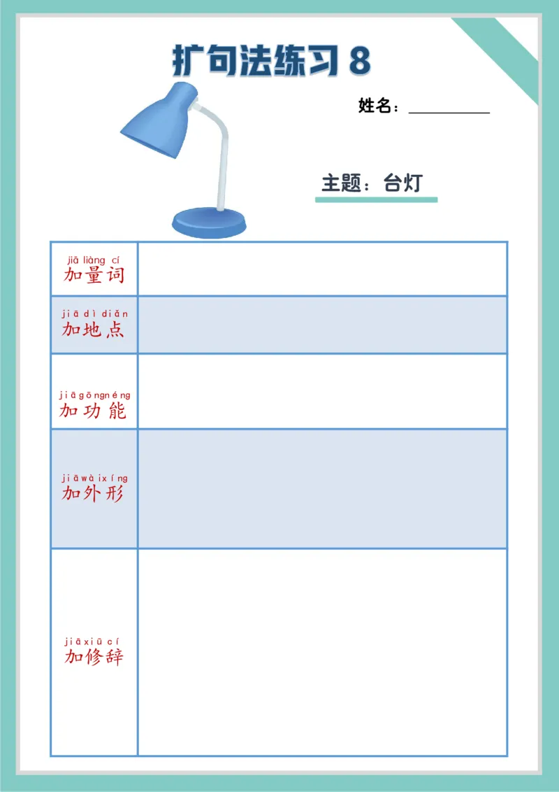 每日晨读注音（扩句练习题）作文写不长练习题_一年级上下册资料_小学一年级学习资料-25年更新版_1-01、小学一年级语文上册_10、每日晨读_每日晨读注音