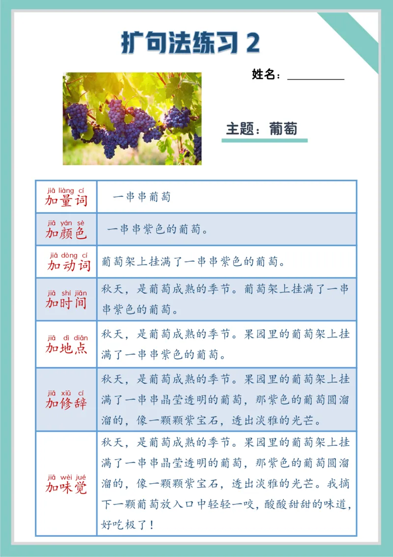 每日晨读注音（扩句练习题）作文写不长练习题_一年级上下册资料_小学一年级学习资料-25年更新版_1-01、小学一年级语文上册_10、每日晨读_每日晨读注音