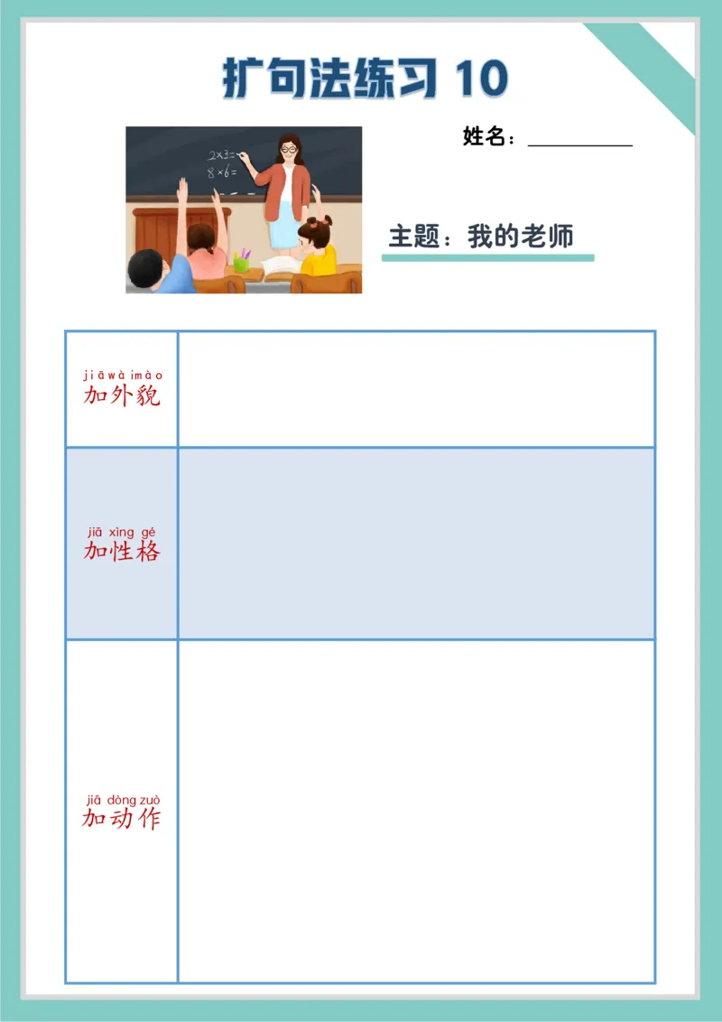 每日晨读注音（扩句练习题）作文写不长练习题_一年级上下册资料_小学一年级学习资料-25年更新版_1-01、小学一年级语文上册_10、每日晨读_每日晨读注音