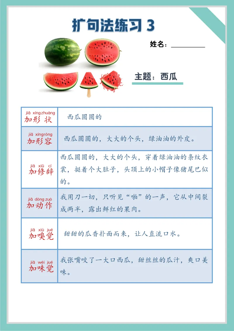 每日晨读注音（扩句练习题）作文写不长练习题_一年级上下册资料_小学一年级学习资料-25年更新版_1-01、小学一年级语文上册_10、每日晨读_每日晨读注音