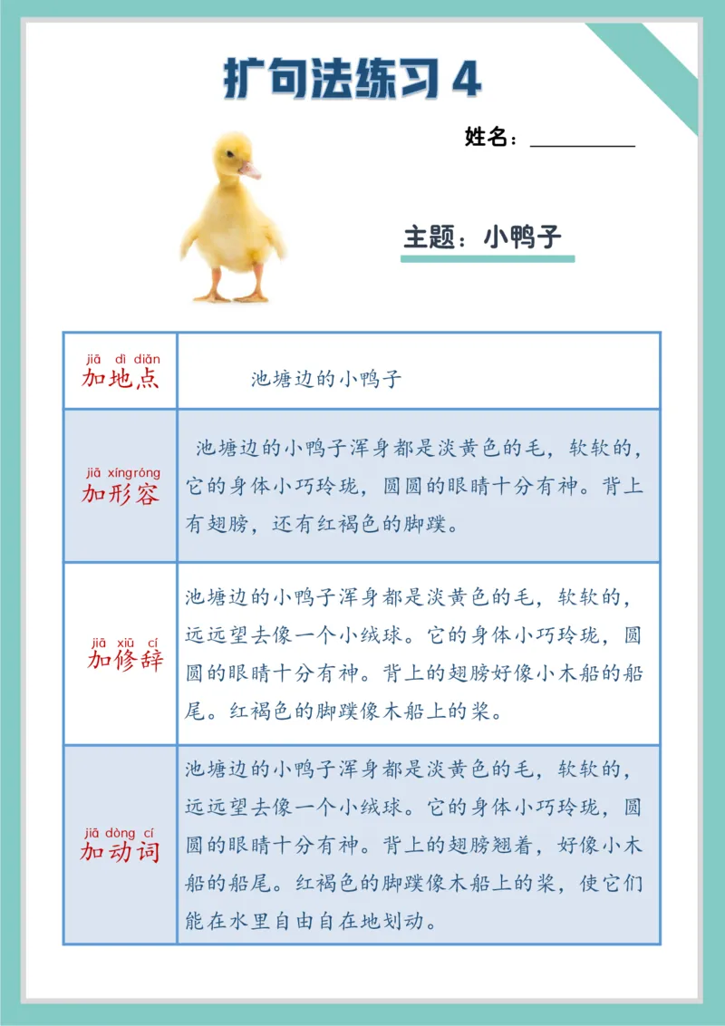 每日晨读注音（扩句练习题）作文写不长练习题_一年级上下册资料_小学一年级学习资料-25年更新版_1-01、小学一年级语文上册_10、每日晨读_每日晨读注音