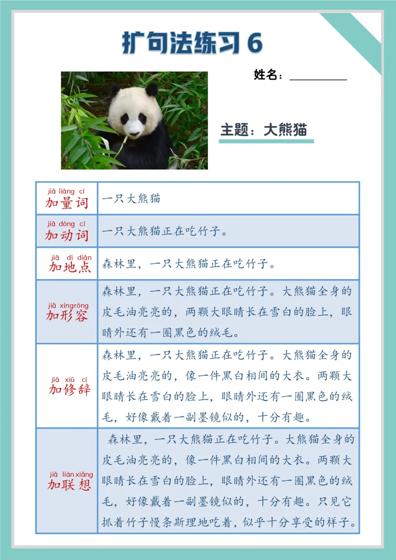 每日晨读注音（扩句练习题）作文写不长练习题_一年级上下册资料_小学一年级学习资料-25年更新版_1-01、小学一年级语文上册_10、每日晨读_每日晨读注音