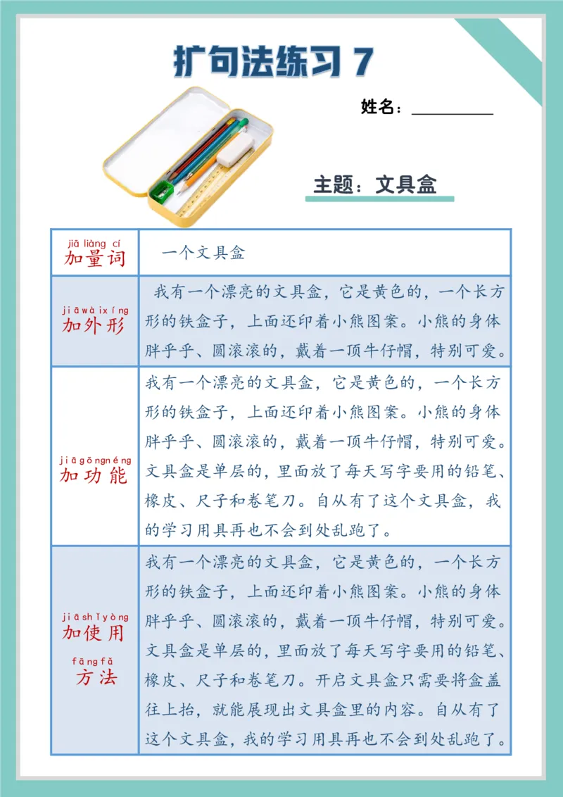 每日晨读注音（扩句练习题）作文写不长练习题_一年级上下册资料_小学一年级学习资料-25年更新版_1-01、小学一年级语文上册_10、每日晨读_每日晨读注音