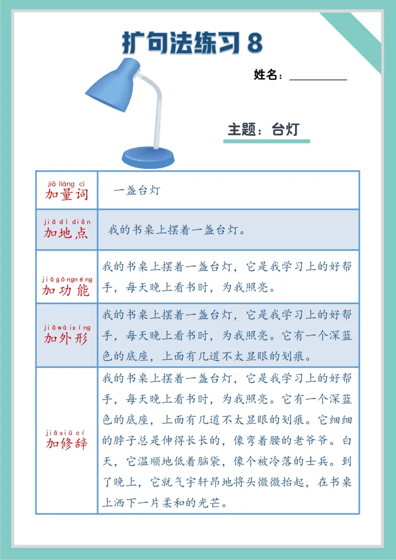 每日晨读注音（扩句练习题）作文写不长练习题_一年级上下册资料_小学一年级学习资料-25年更新版_1-01、小学一年级语文上册_10、每日晨读_每日晨读注音