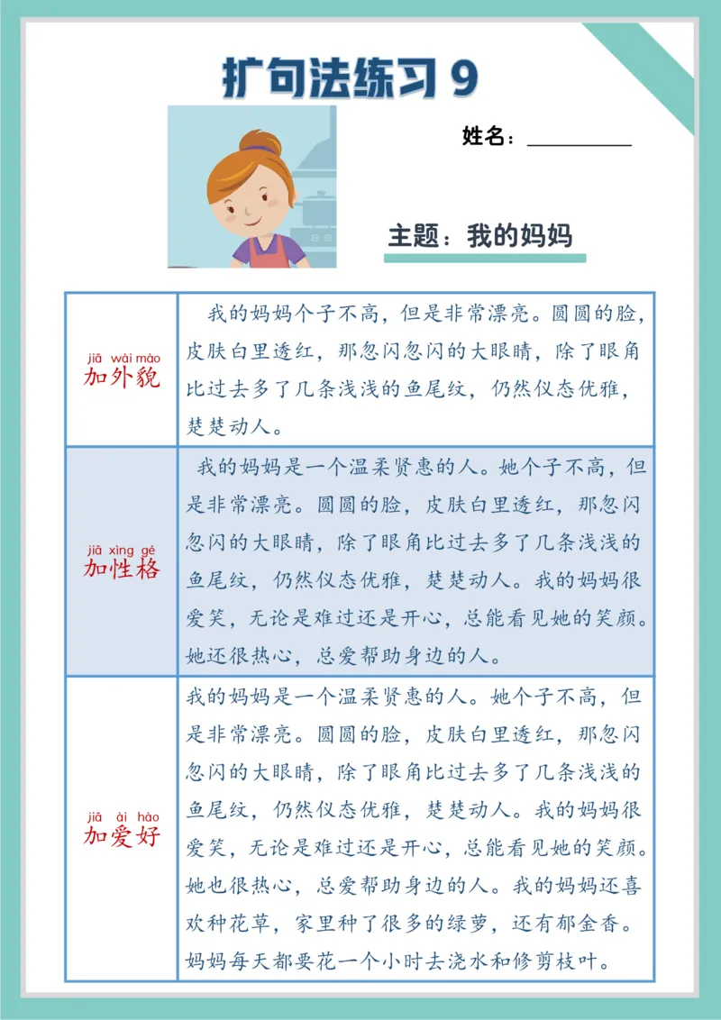 每日晨读注音（扩句练习题）作文写不长练习题_一年级上下册资料_小学一年级学习资料-25年更新版_1-01、小学一年级语文上册_10、每日晨读_每日晨读注音