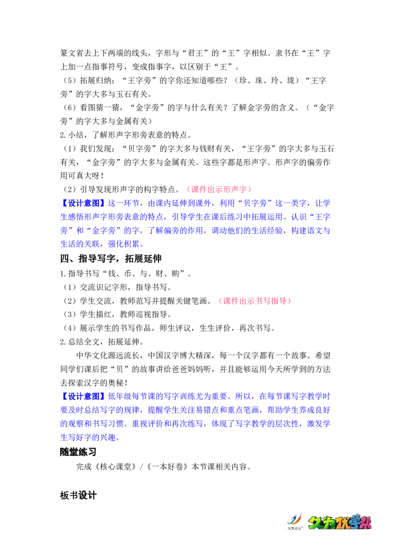 识字3.&ldquo;贝&rdquo;的故事_二年级上下册资料_小学二年级学习资料-25年更新版_2-02、小学二年级语文下册_2-2-3、课件、讲义、教案_《名师教案》语文二年级下册（2022春）_第三单元