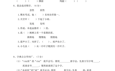 部编版二（下）期末测试卷附答案5_二年级上下册资料_小学二年级学习资料-25年更新版_2-02、小学二年级语文下册_2-2-2、练习题、作业、试题、试卷_期末测试卷