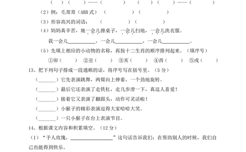 部编版二（下）期末测试卷附答案5_二年级上下册资料_小学二年级学习资料-25年更新版_2-02、小学二年级语文下册_2-2-2、练习题、作业、试题、试卷_期末测试卷