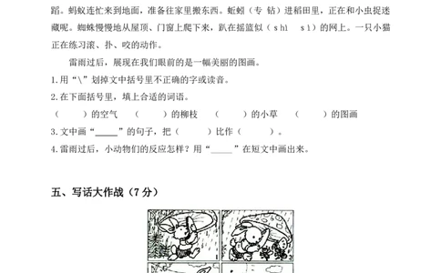 部编版二（下）期末测试卷附答案5_二年级上下册资料_小学二年级学习资料-25年更新版_2-02、小学二年级语文下册_2-2-2、练习题、作业、试题、试卷_期末测试卷