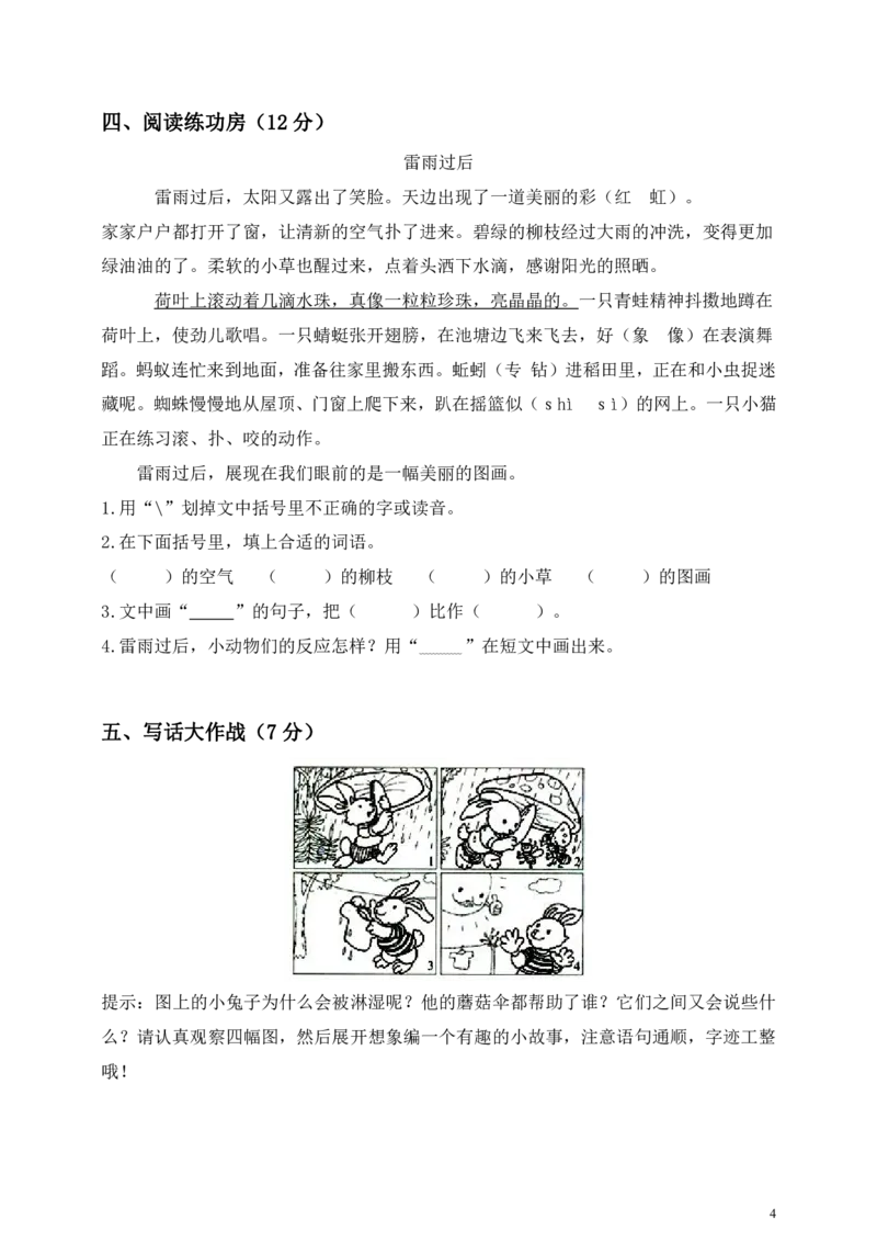 部编版二（下）期末测试卷附答案5_二年级上下册资料_小学二年级学习资料-25年更新版_2-02、小学二年级语文下册_2-2-2、练习题、作业、试题、试卷_期末测试卷