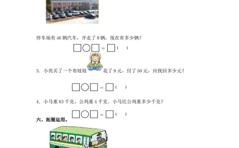 （苏教版）一年级数学下册两位数减一位数（退位）及答案_一年级上下册资料_一年级上语数英上下册学习资料_3-6-4、小学一年级数学下册_苏教版_2、同步练习