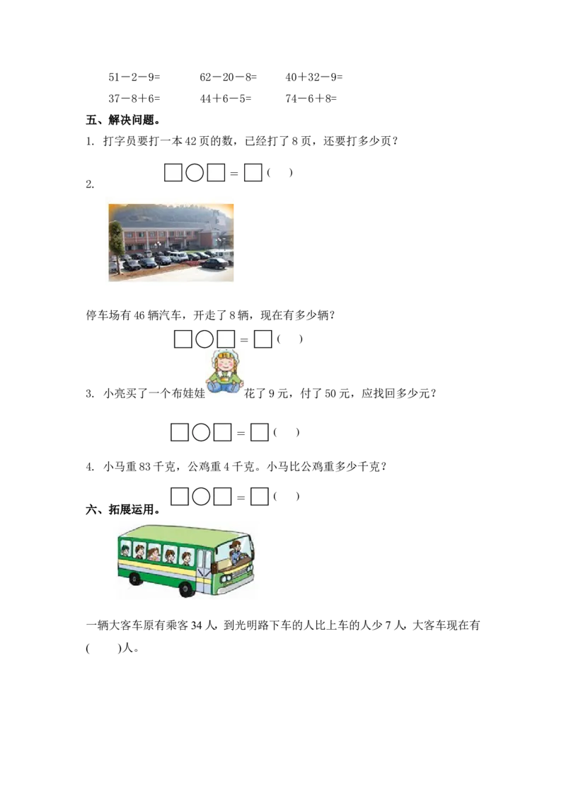 （苏教版）一年级数学下册两位数减一位数（退位）及答案_一年级上下册资料_一年级上语数英上下册学习资料_3-6-4、小学一年级数学下册_苏教版_2、同步练习