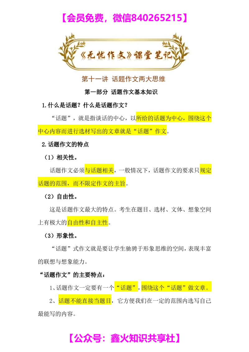 第十一讲_小学生作文专项名师课合集16套小学~视频+PDF_022.跟谁学无忧作文_笔记资料_笔记资料（10.13)