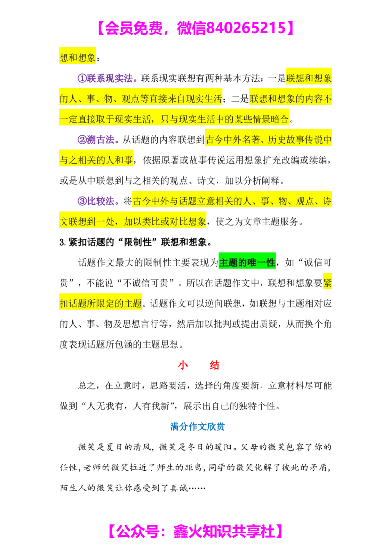 第十一讲_小学生作文专项名师课合集16套小学~视频+PDF_022.跟谁学无忧作文_笔记资料_笔记资料（10.13)