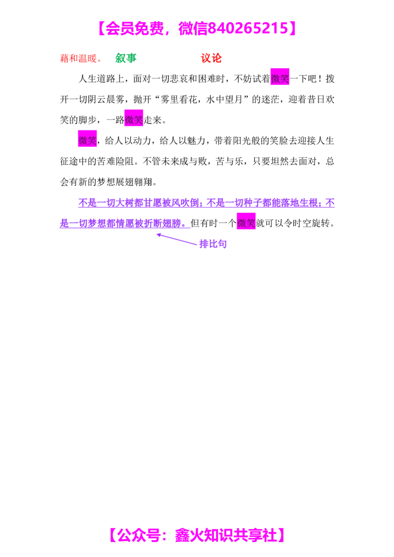 第十一讲_小学生作文专项名师课合集16套小学~视频+PDF_022.跟谁学无忧作文_笔记资料_笔记资料（10.13)