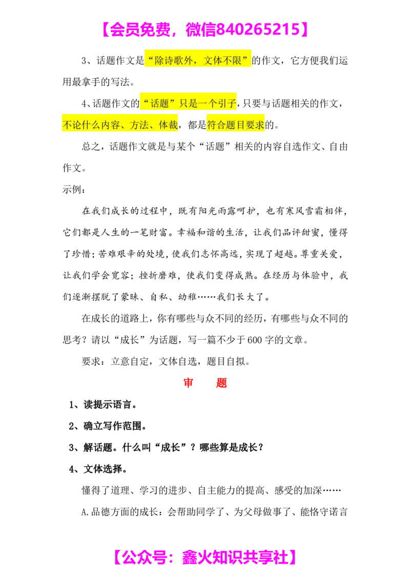 第十一讲_小学生作文专项名师课合集16套小学~视频+PDF_022.跟谁学无忧作文_笔记资料_笔记资料（10.13)